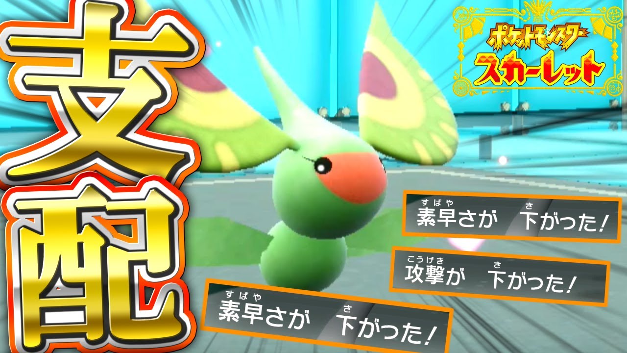 素早さの支配者 ”アメモース” が最高の盤面作ります【ポケモンSV】