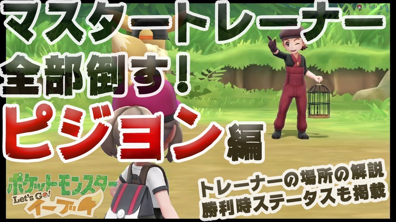 【アメ投入で頑張る-マスタートレーナー全制覇】ピジョン編