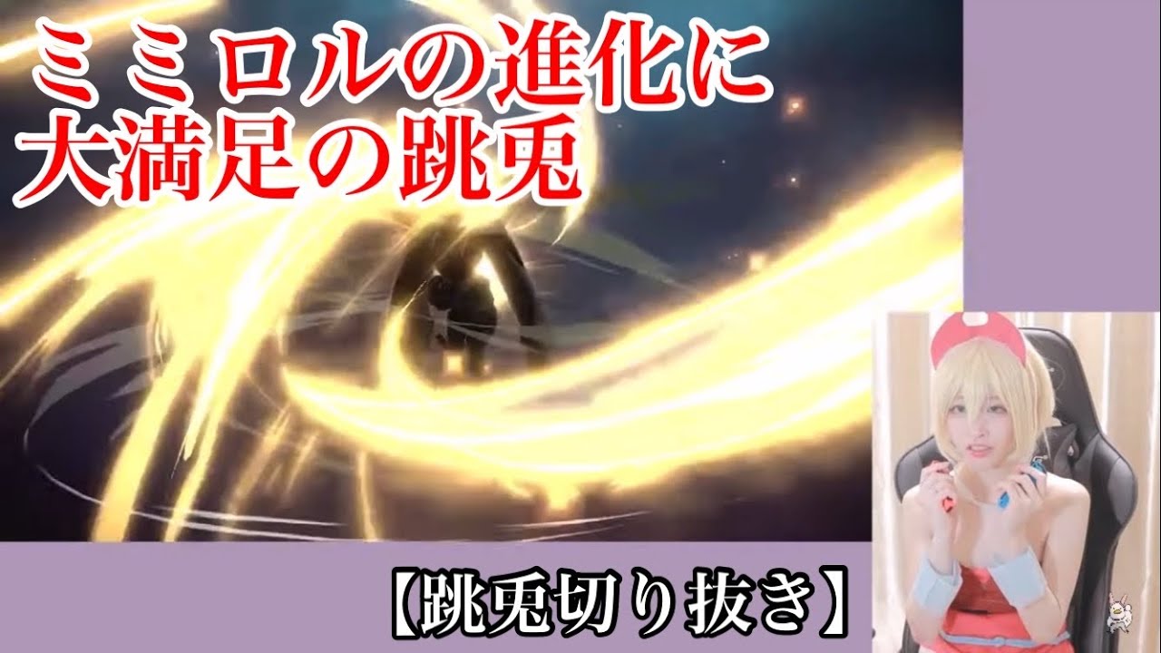 【跳兎切り抜き】ミミロルの進化に大満足の跳兎。【アルセウス】