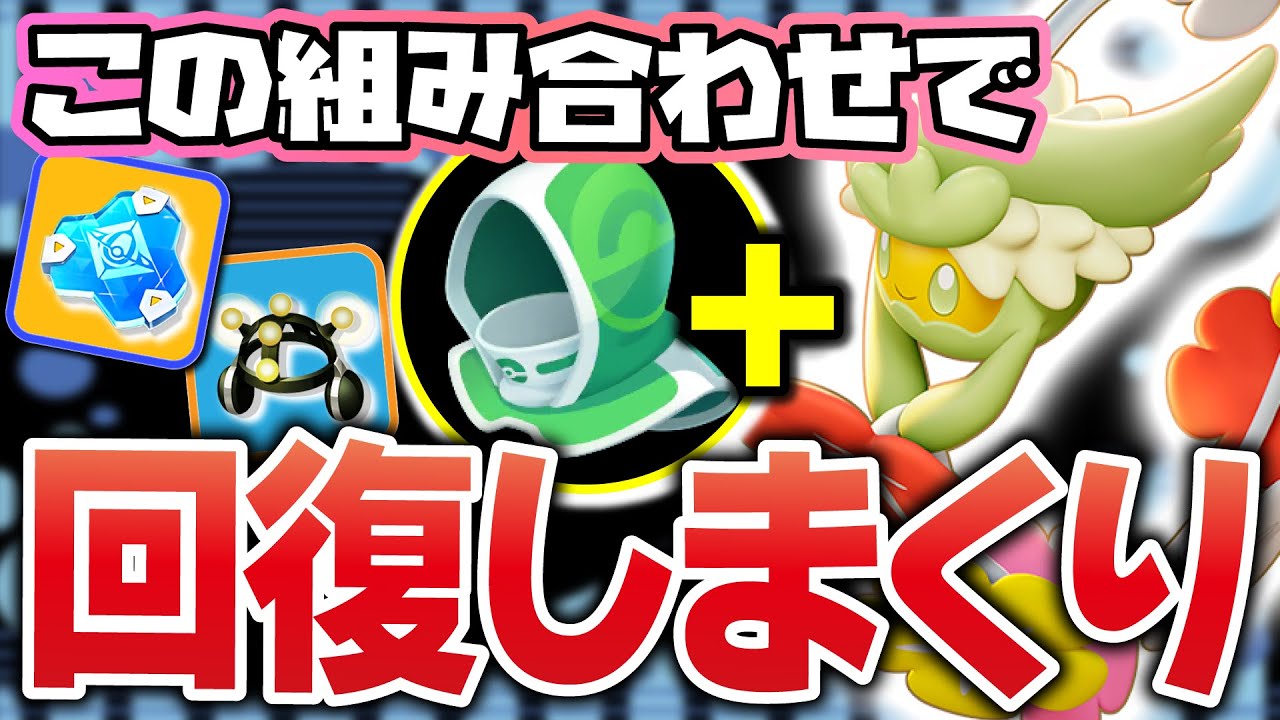 新アイテム「レスキューフード」が楽しすぎたけどレックウザ戦で中身出ちゃったキュワワー♡【ポケモンユナイト】#ポケモン #ユナイト
