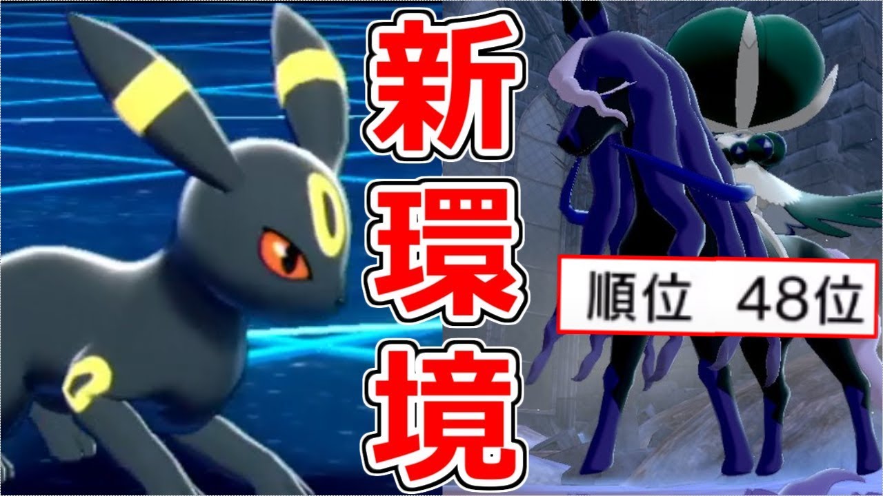 【48位】ブラッキー＆バドレックスで2桁順位行くぞ！新環境ランクマッチ【ポケモン剣盾】