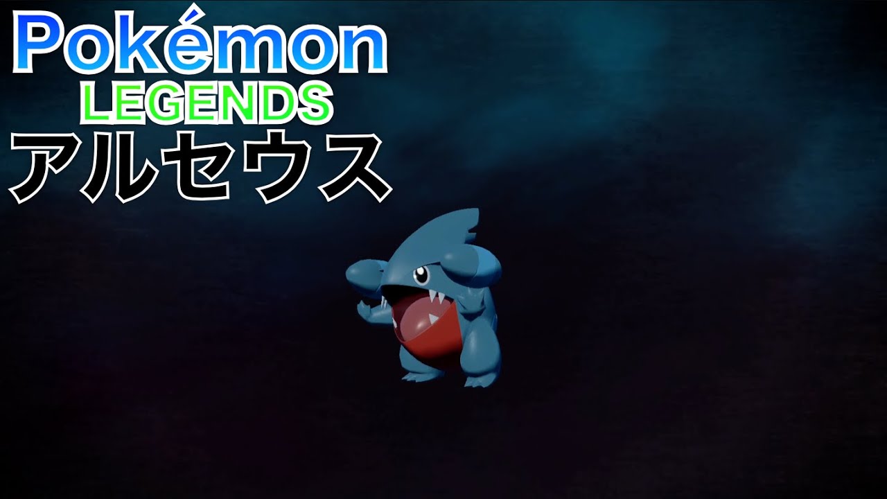 【ポケモンレジェンズ アルセウス】フカマル が 進化しました【Pokémon LEGENDS Arceus】