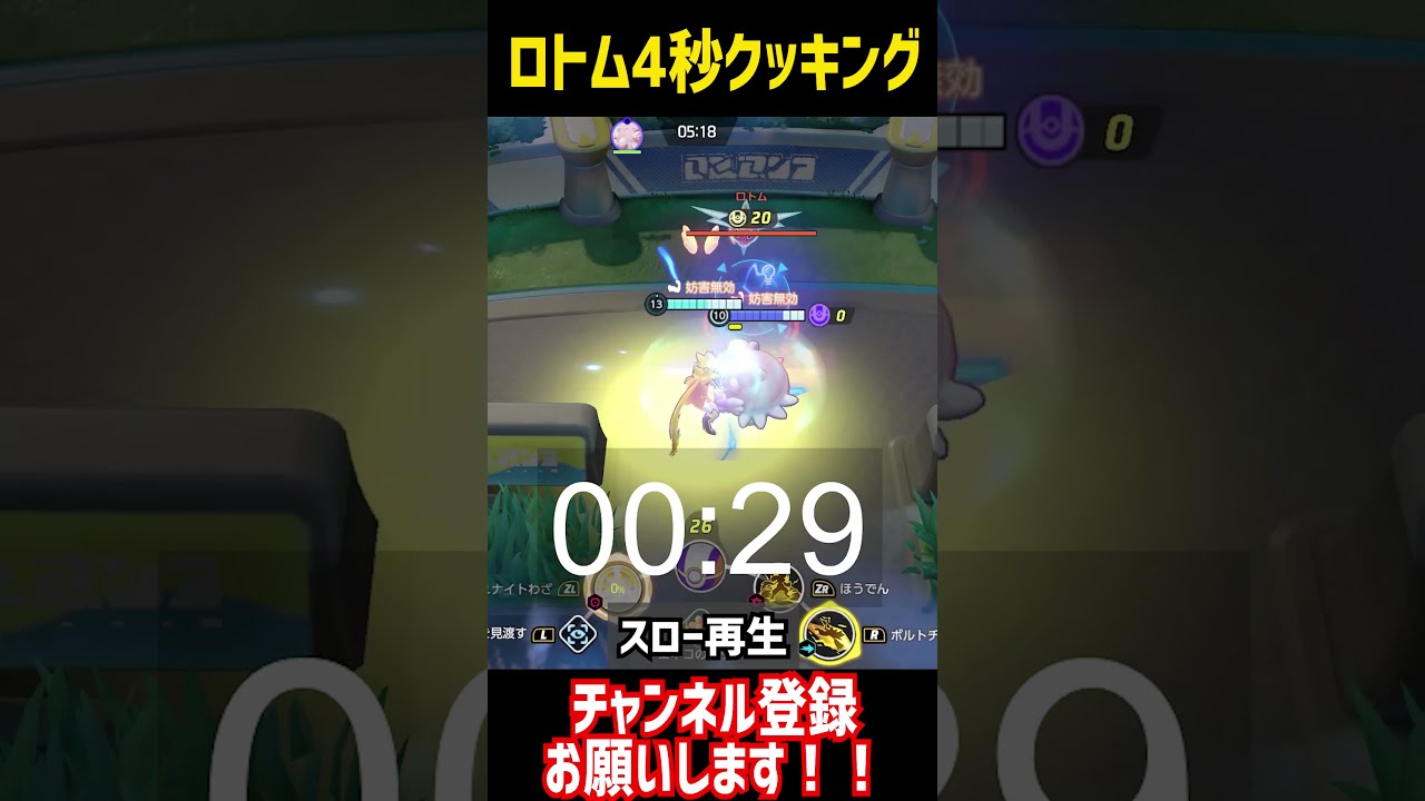 ロトムを4秒で狩る獣