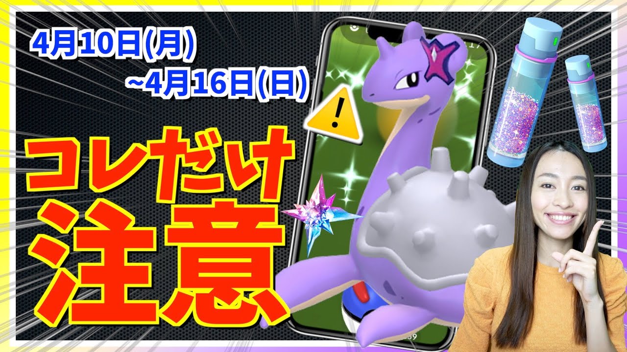 レジエレキ終了後、これに注意！？4月10日〜4月16日までの週間攻略ガイド!!【ポケモンGO】