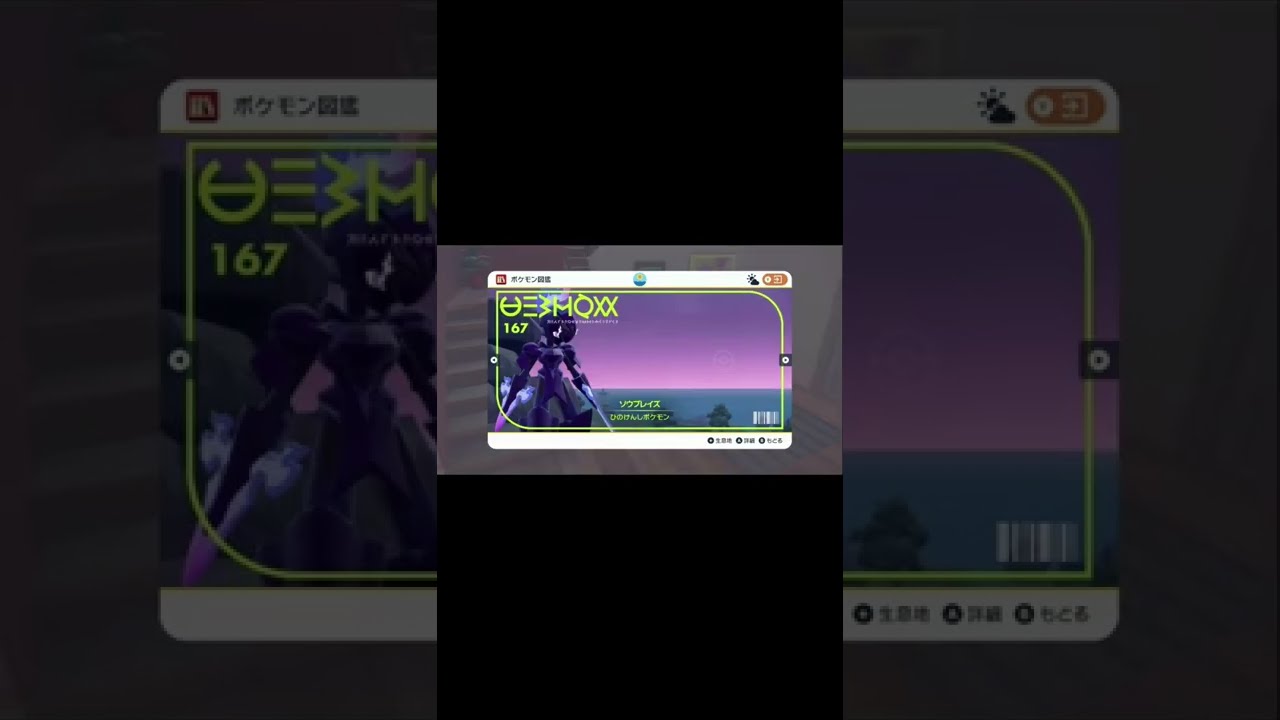 【色違い】カルボウ・ソウブレイズの色違い　#shorts