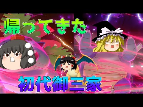 【ポケモン剣盾】フシギバナとカメックスがガラル地方に来たようです【ゆっくり実況】