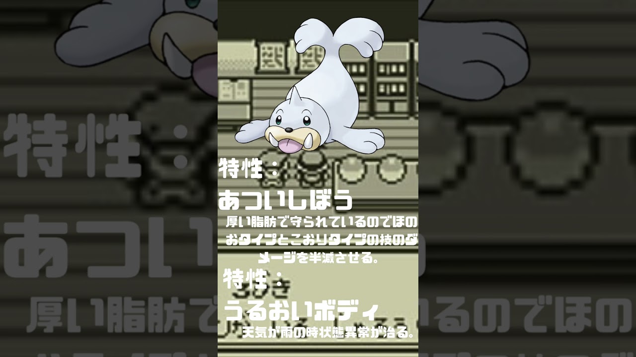 Ｎｏ．0086 パウワウ【ポケモン図鑑】 #shorts   #ポケモン　#pokemon