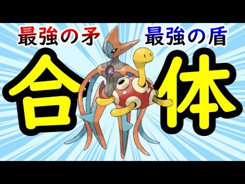 デオキシスさん、ツボツボと合体して攻防一体の最強ポケモンになってしまうwwwwwはずだったのに…