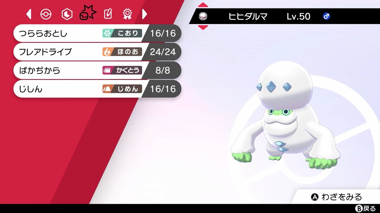 【シングル】スカーフガラルヒヒダルマは強い？【ポケモン剣盾】