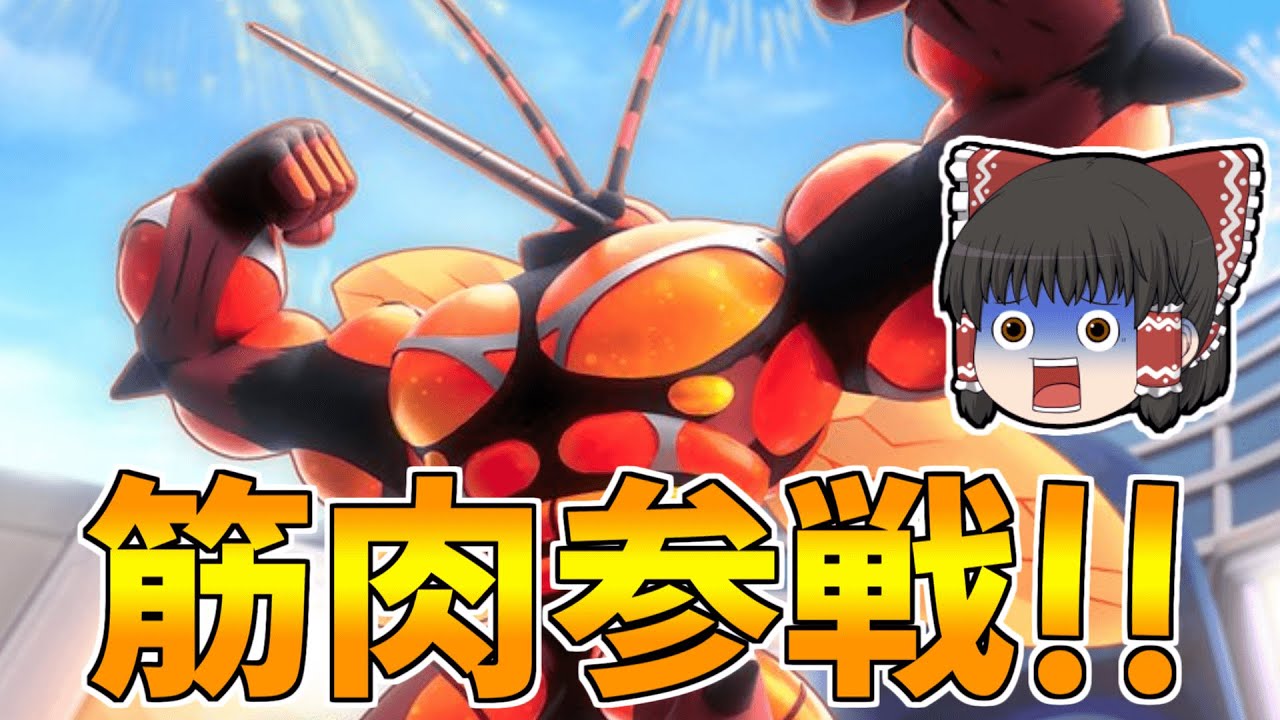 【ポケモンユナイト】マッシブーンが弱いなんて嘘だよな･･･？【ゆっくり実況】