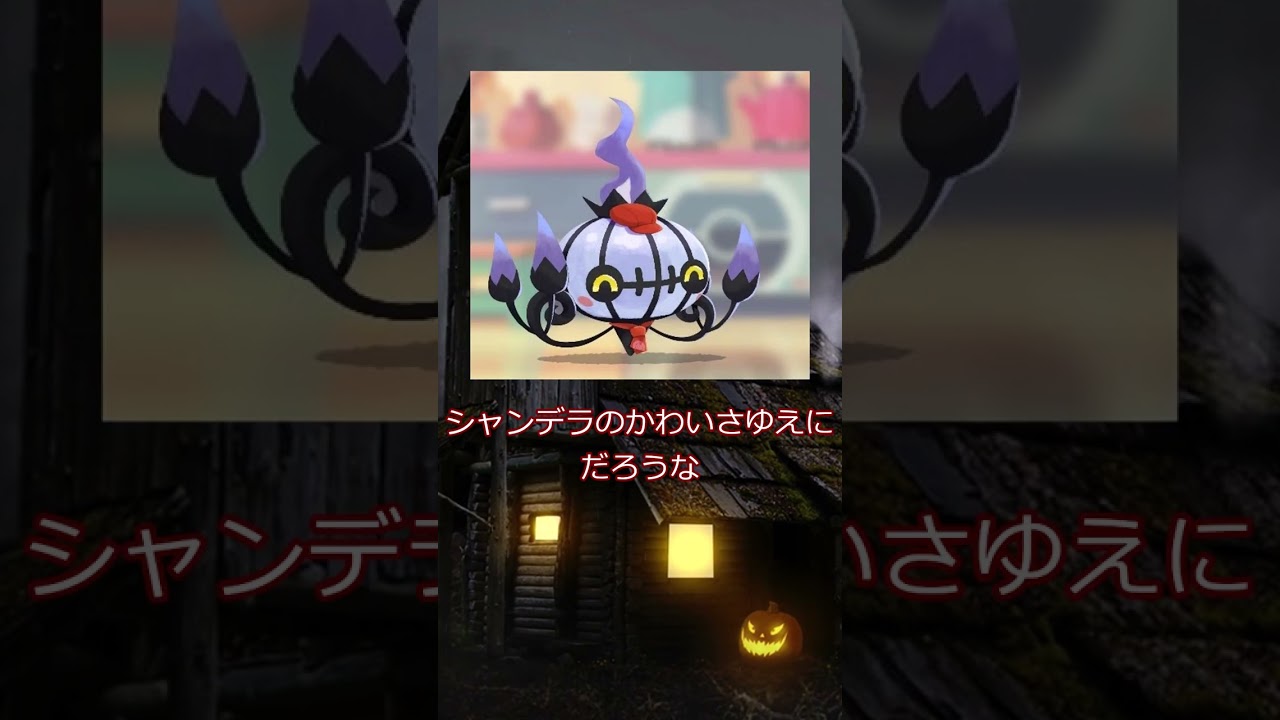 本当は怖いシャンデラ#Shorts