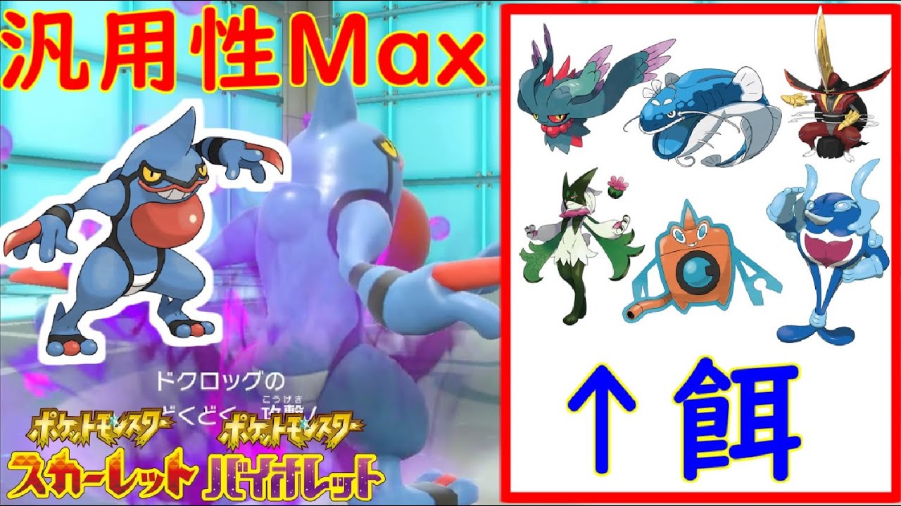 環境トップメタ！ドクロッグ！【ポケットモンスタースカーレット・バイオレット・SV】