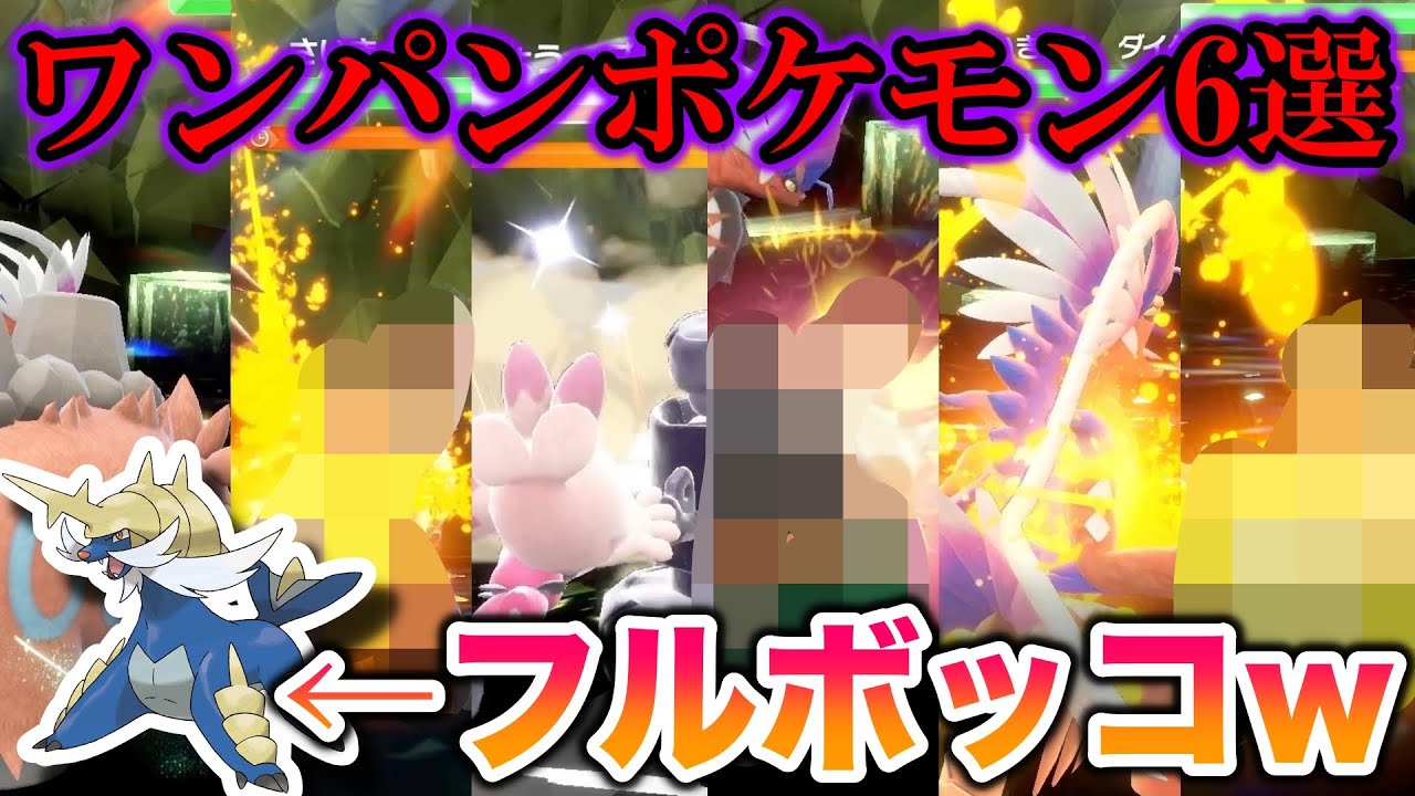 【楽勝】最強のダイケンキを6種類のポケモンでワンパンしてフルボッコにしたったww【ポケモンSV/スカバイ】