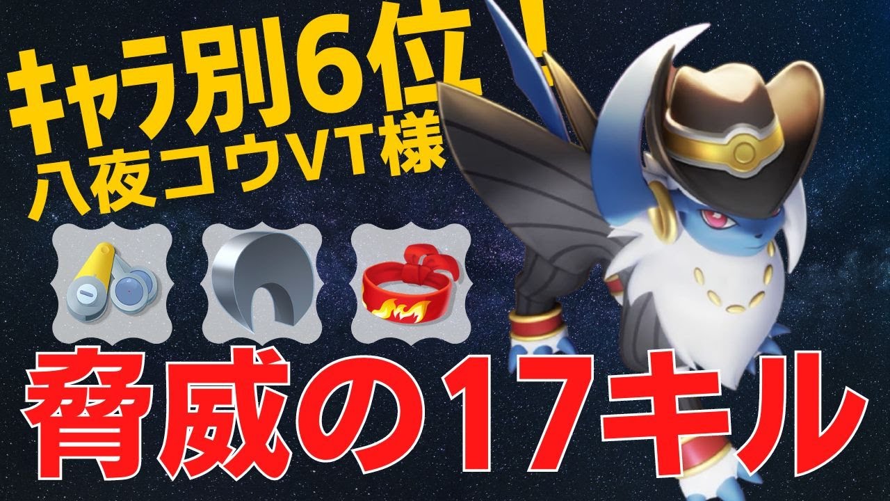 【ソロ】サイコ・おいうち型アブが強すぎる…アブソルランキング6位八夜コウVT様立ち回り【ポケモンユナイト ランカープレイ動画 NO549】