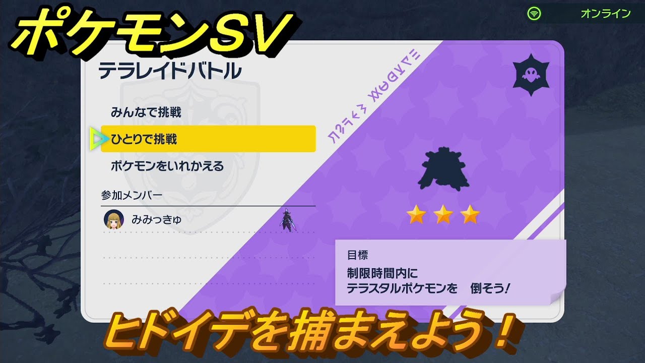 ポケモンＳＶ　テラレイドバトル　ヒドイデ入手方法！ポケモン・経験値アイテム・テラピース・きのみなどの入手方法！　【スカーレット・バイオレット】