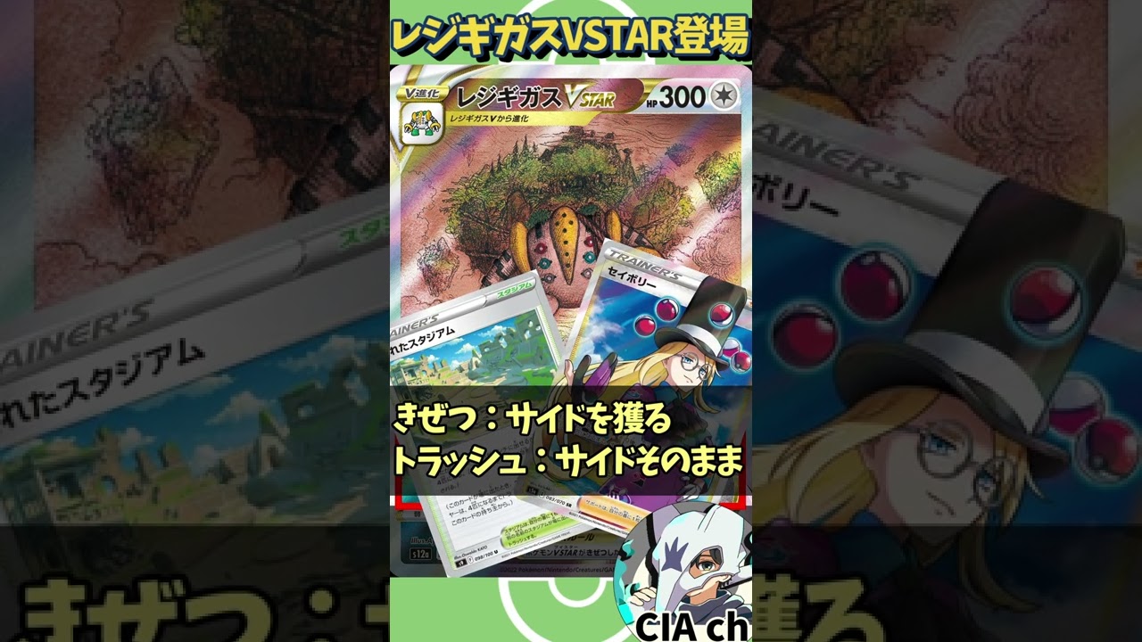 【ポケカ解説】「レジギガスVSTAR」がスロースタートすぎる件！〔VSTARユニバース〕 #shorts