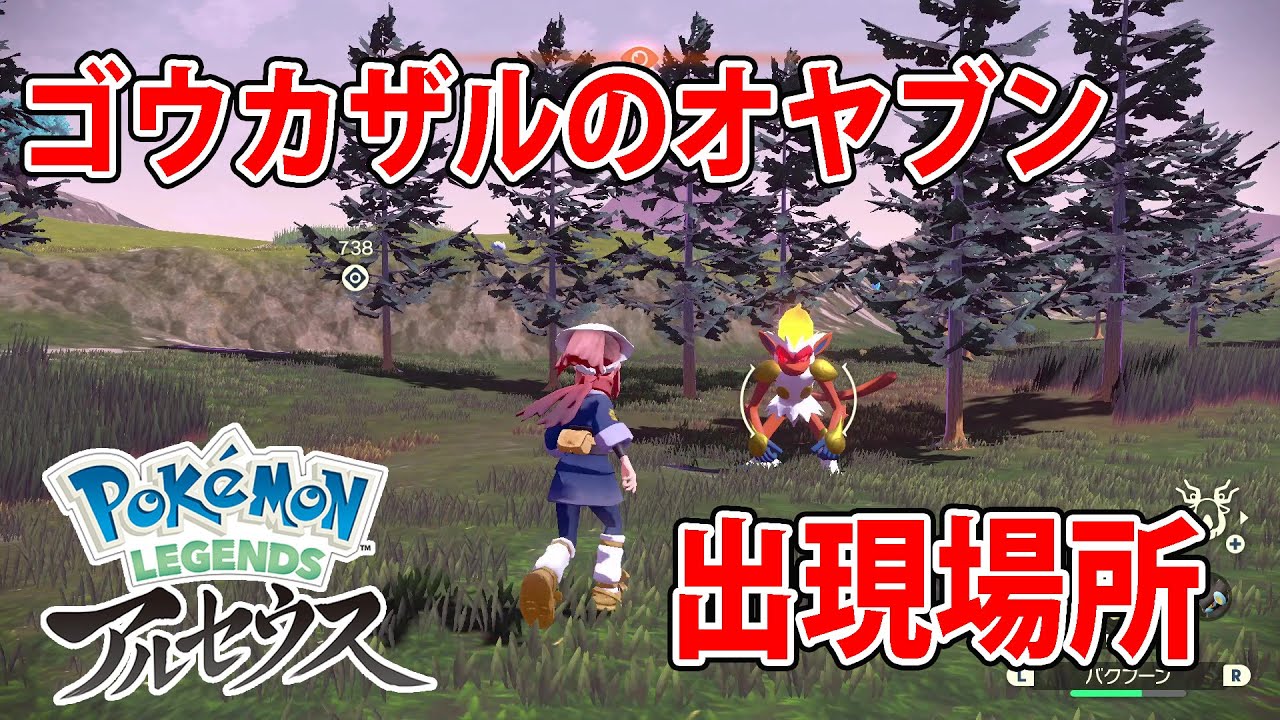 【Pokémon LEGENDS アルセウス】ヒコザル、モウカザル、ゴウカザルが出現する島を紹介！