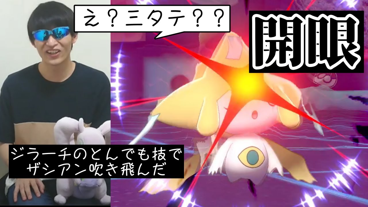 【切り抜き】ジラーチが目を開く瞬間、見たことある？？【ポケモン剣盾　ランクマッチ】