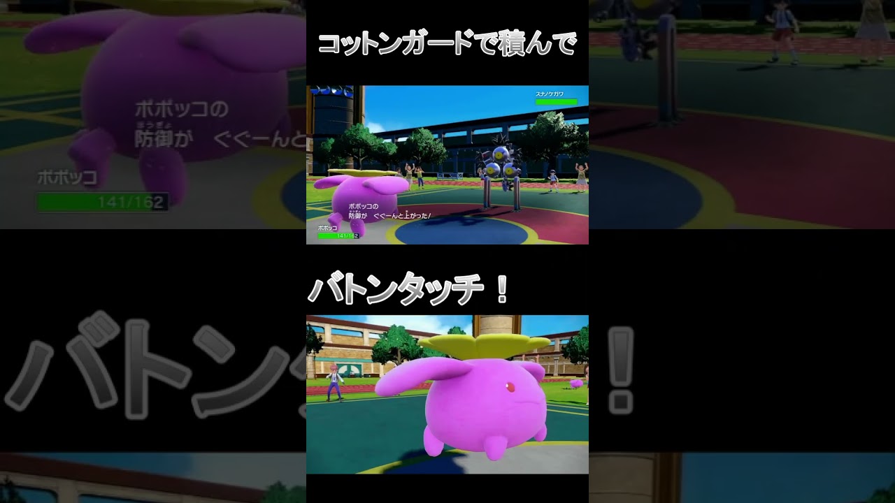 ヌメルゴン×ポポッコの凶悪タッグ爆誕#shorts