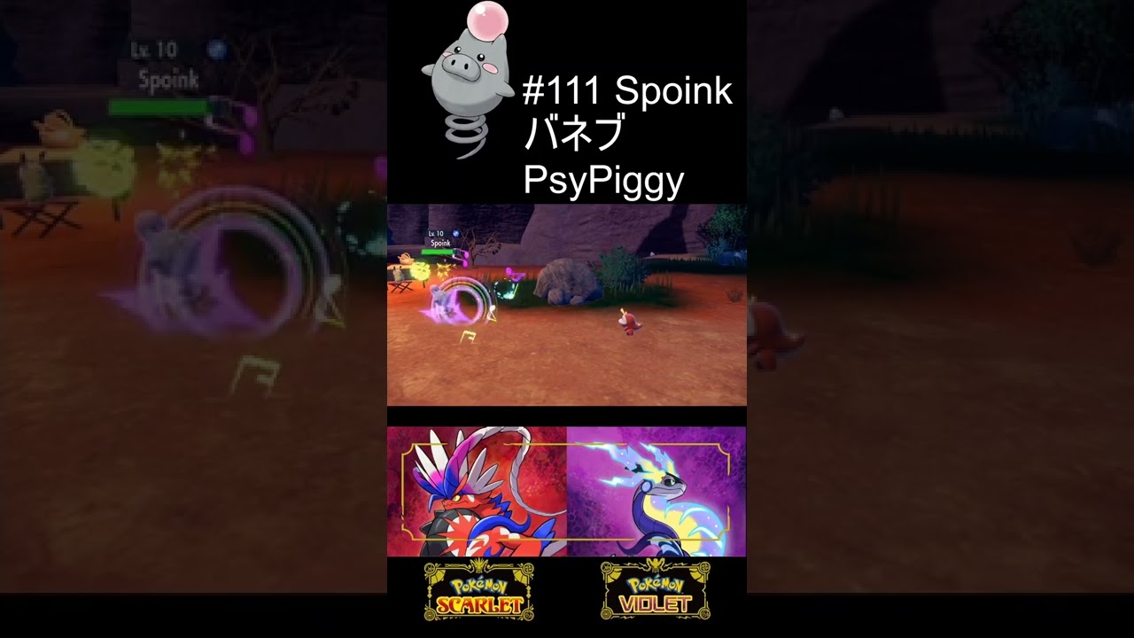 #111 Spoink バネブー Pokémon Scarlet/Violet