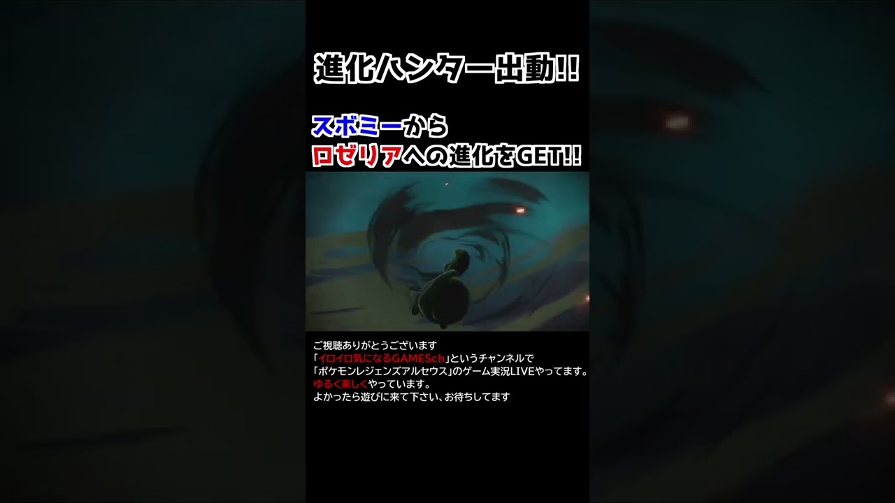 スボミー→ロゼリア進化【Pokémon LEGENDS アルセウス】