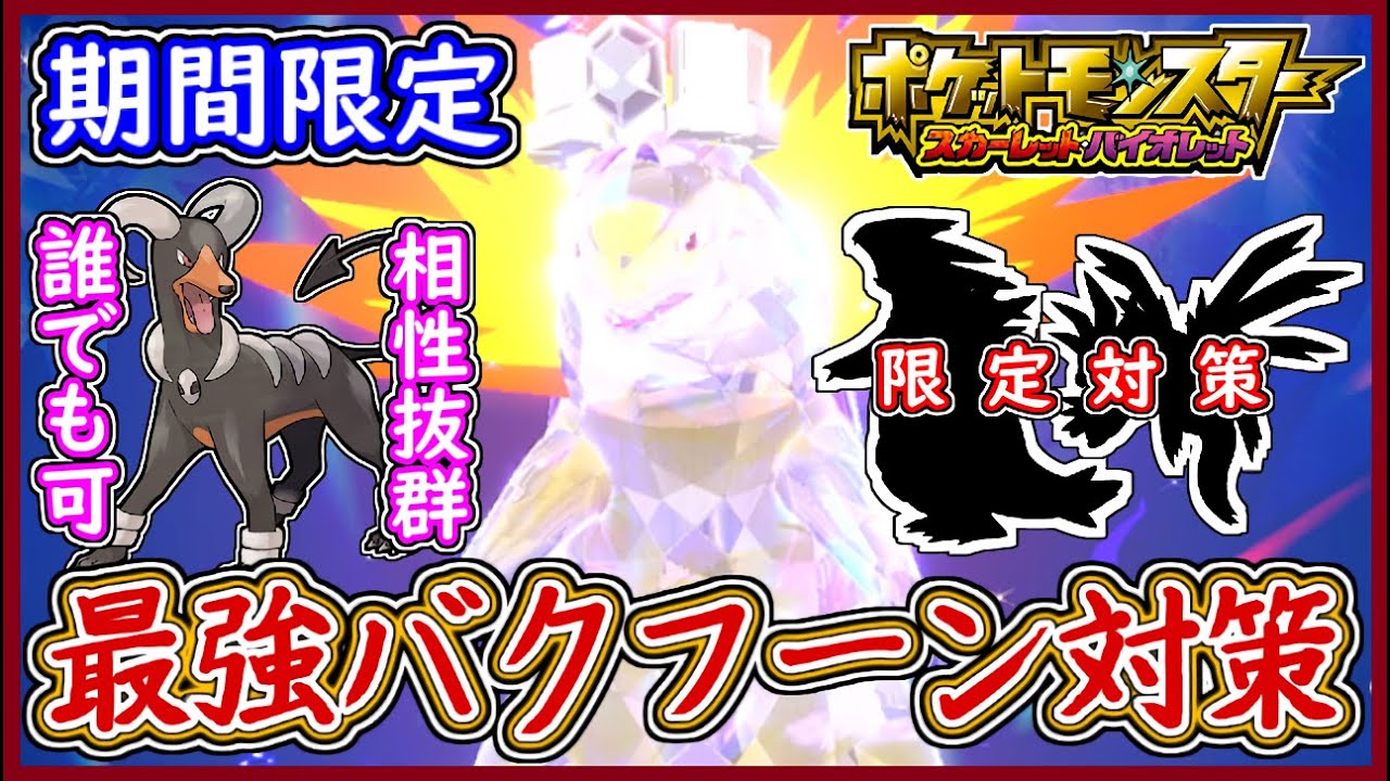 ポケモンSV 最強バクフーン登場！ヘルガーで安定！限定ポケモンの育成も紹介！ヘルガーの入手方法と育成内容解説！ポケモンスカーレット＆バイオレット【メイルス】