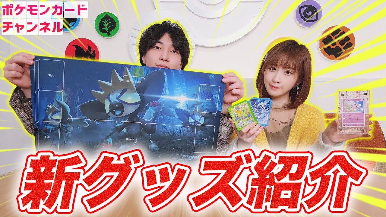 【開封】ポケカ新グッズを実物で紹介！クールなグルーシャやタギングル、可愛いマリルたちなど盛りだくさん！【スノーハザード/クレイバースト】