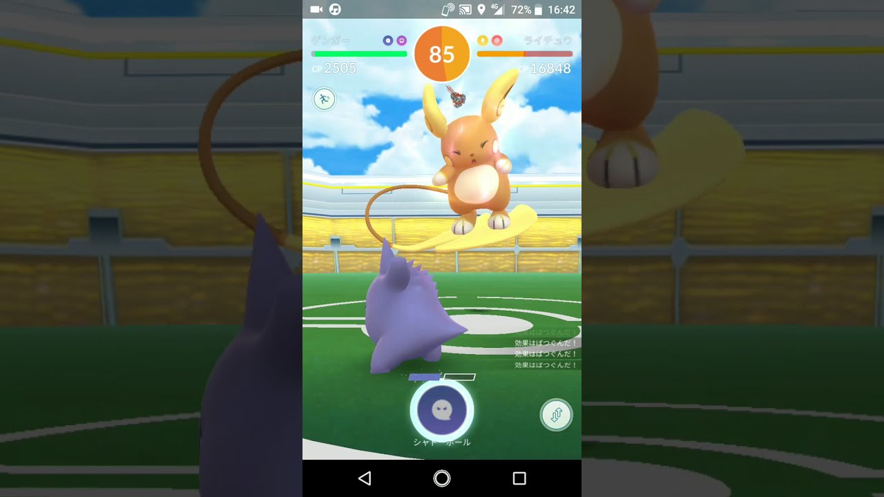 ポケモンGO「ソロレイドでライチュウ（アローラのすがた）を倒すまで」（4）