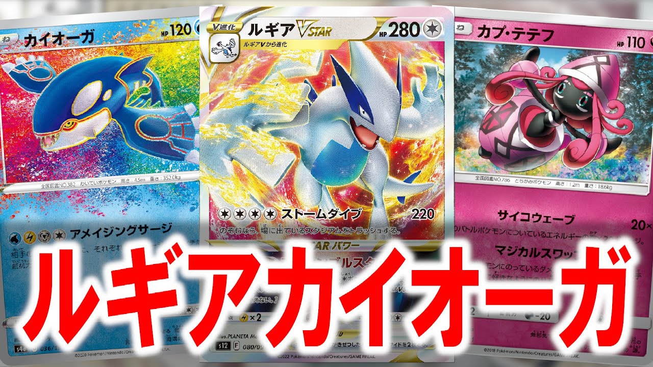 【エクストラ】”カイオーガ”入りのルギアVSTARが今熱い！【ポケカ】