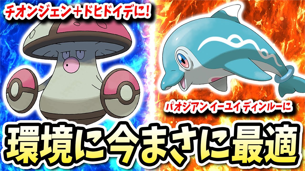 環境に多すぎるチオンジェンとドヒドイデに強すぎるこの『モロバレル』と4災厄にもくそ強いこの『イルカマン』のコンビがやべえwww【ポケモンバイオレットスカーレット】【ポケモンSV】
