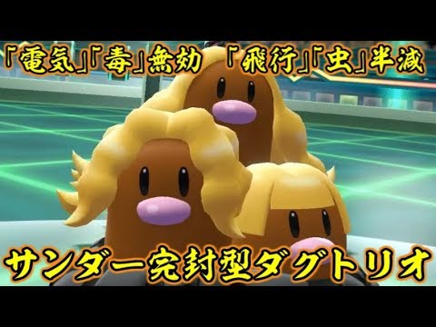 サンダーを完封する超戦士！？アローラダグトリオ降臨！！【ポケットモンスターLet's GOピカチュウ イーブイ】