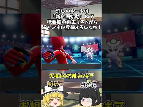 【ゆっくり実況】ドラピオンの伝説討伐 vol.09【ポケモン剣盾】#Shorts
