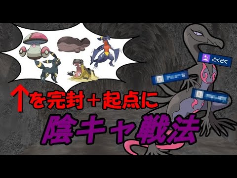 【毒統一】カバルドンやガブリアスを起点にする！エンニュートの陰キャ戦術を教えます！！