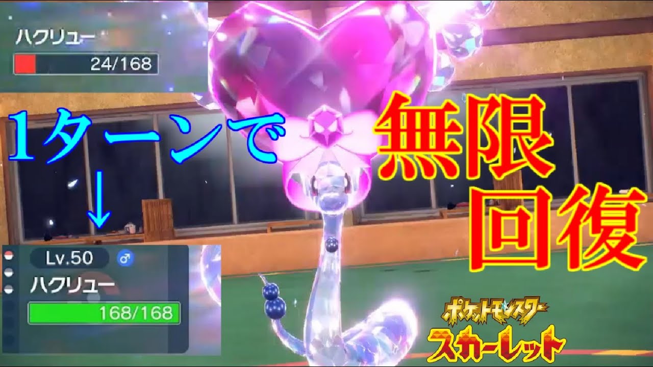 不死身のドラゴン：ハクリュー【ポケットモンスタースカーレット・バイオレット・SV】