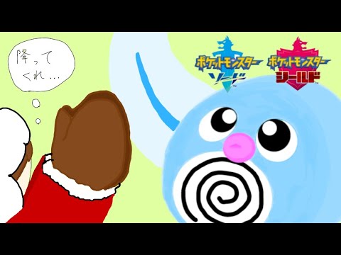 ニョロモとマスターボール級耐久配信→ケープ君２【ポケモン剣盾】【vtuber】