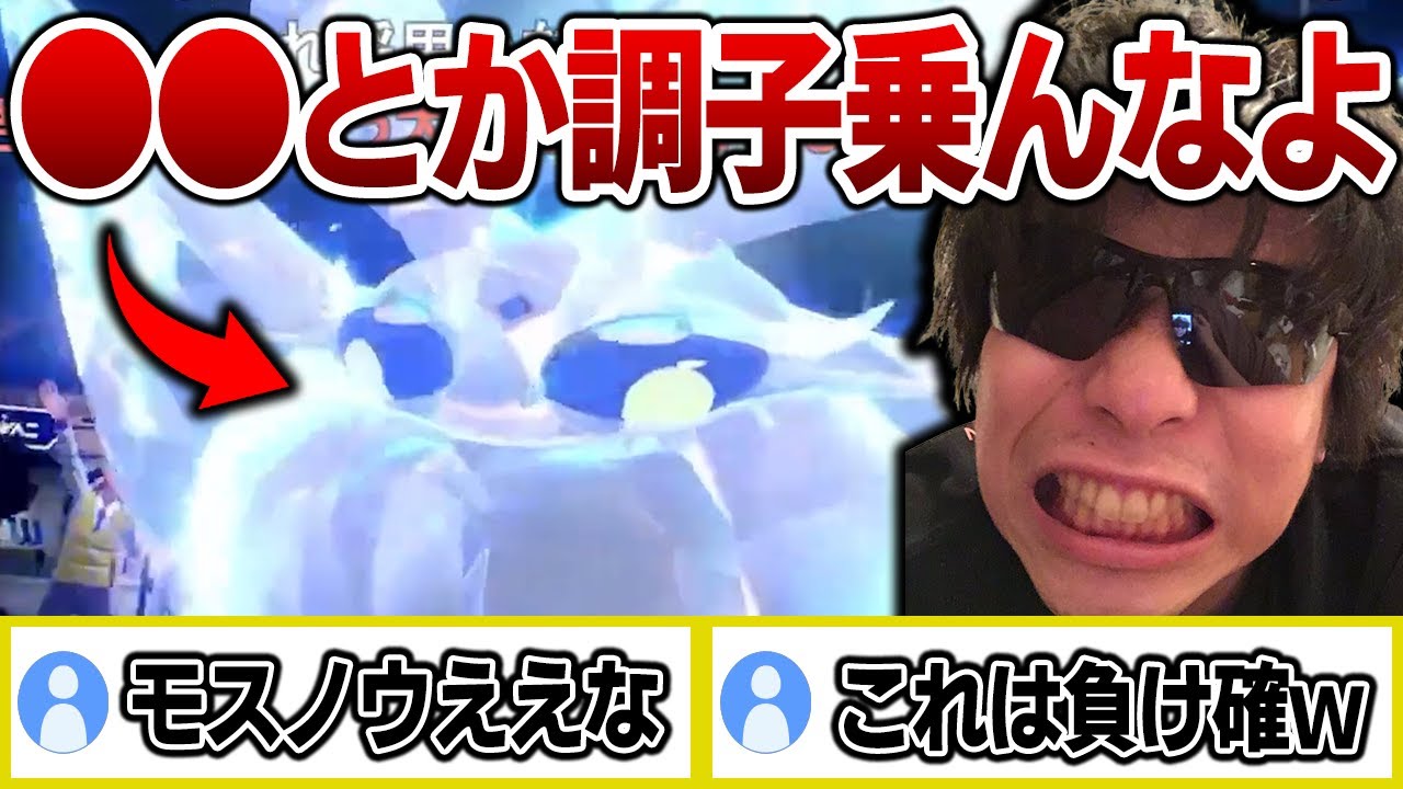 【もこう切り抜き】調子に乗り過ぎた！？「●●型モスノウ」にガチギレする漢ｗｗｗ【ポケモンSV】