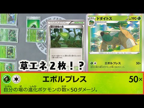 【殿堂】図鑑No389！仲間を進化させ目指せ３００ダメージ！！『エボルプレス ドダイトス』デッキレシピ有【ポケカ対戦/しょこらてぃえ】