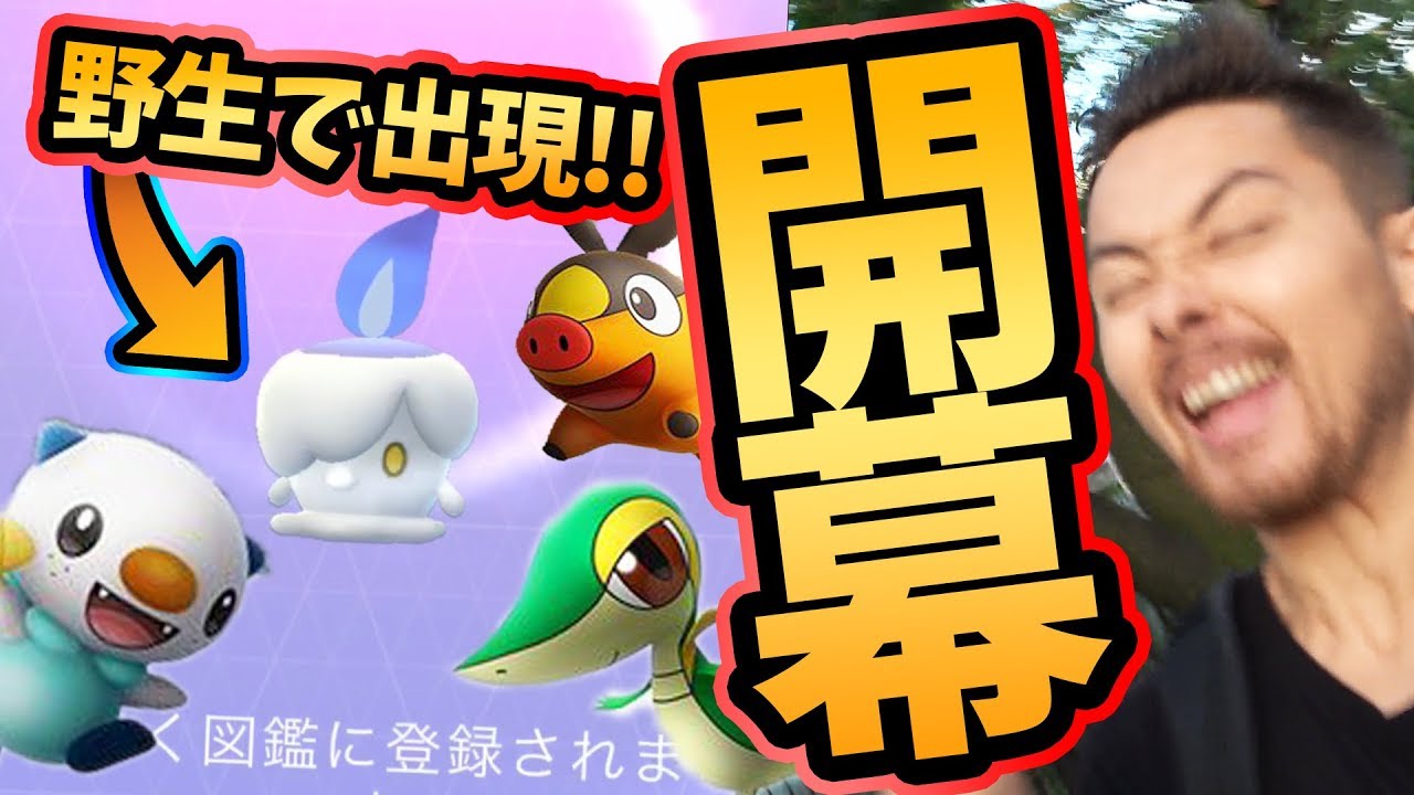 第５世代！開幕！したら野生ヒトモシ現る！！！？激レア！？新たな大冒険の始まりだああ！！【ポケモンGO】