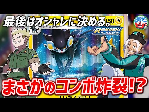 【ポケカ】最後にまさかのコンボが炸裂！？おしゃれ過ぎるラストを見逃すな！「れんげきレントラー」vs「マルヤクデVMAX」【対戦】