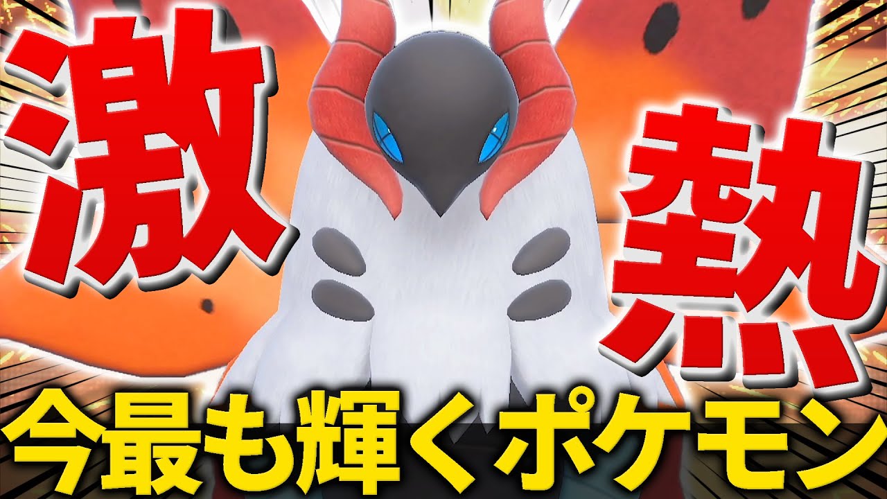 【対策必須】上位帯で大流行！今ウルガモスが強い理由とは？【ポケモンSV/スカバイ】