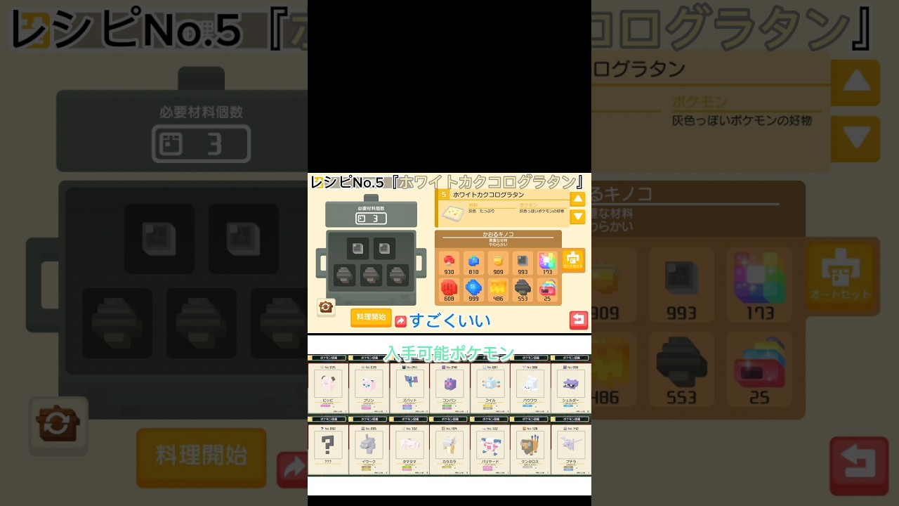 【ポケモンクエスト】レシピ紹介“その2”#shorts