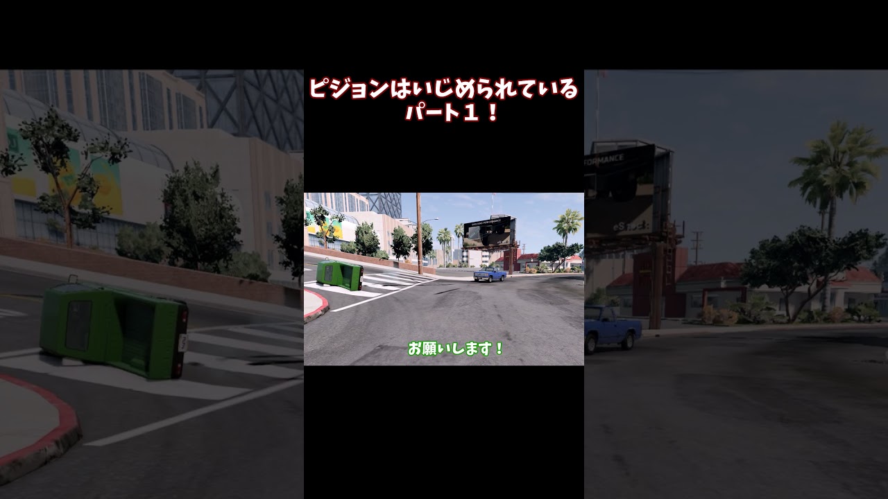 [beamNG drive]ピジョンはいじめられている。#1 #ピジョ虐 #shorts