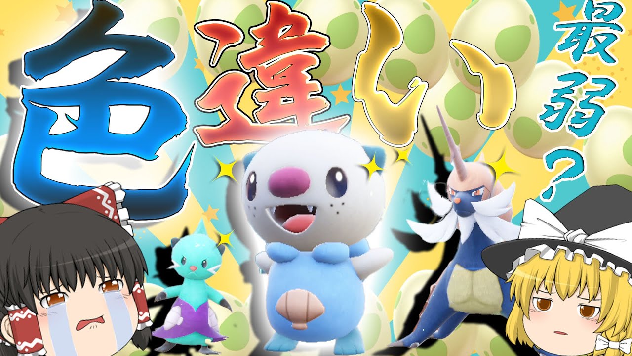 【ポケモンＳＶ】色違いミジュマルがほしい！最強ダイケンキのおかげでオシャボ解禁されたぞ【ゆっくり実況】