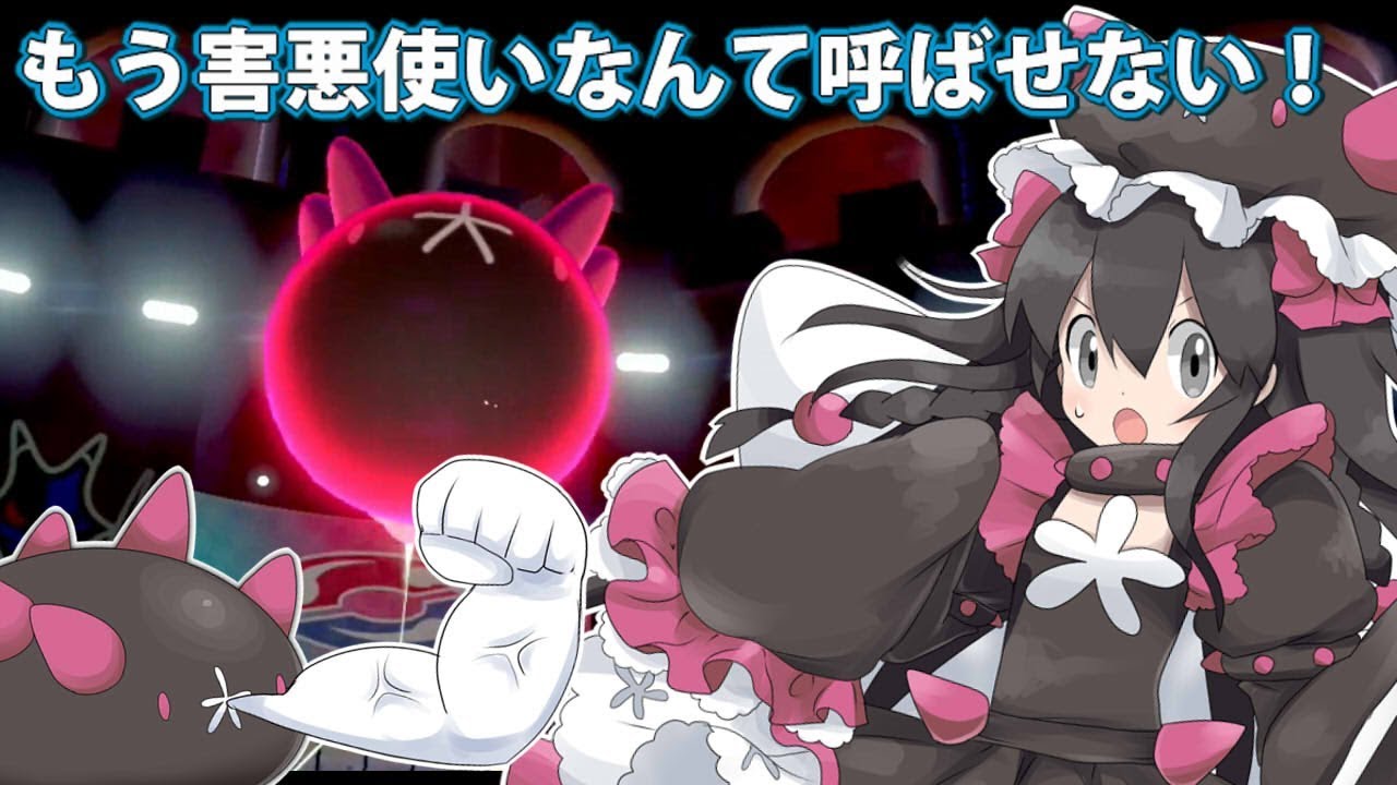 【ポケモン剣盾】挑発なんて怖くない！殴る巨大「ナマコブシ」！！【ランクバトル】