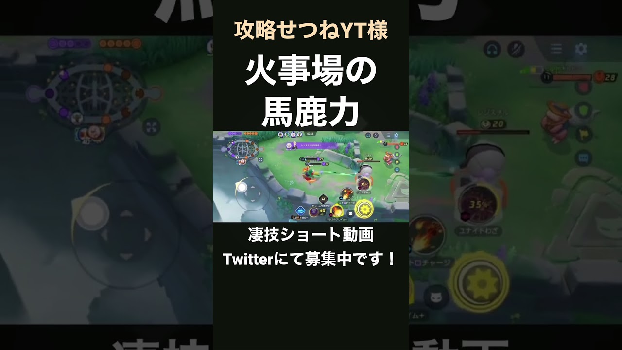 ギリギリの攻防が痺れるマフォクシー【攻略せつねYT様】#凄技学舎 #shorts #ポケモンユナイト #pokemonunite