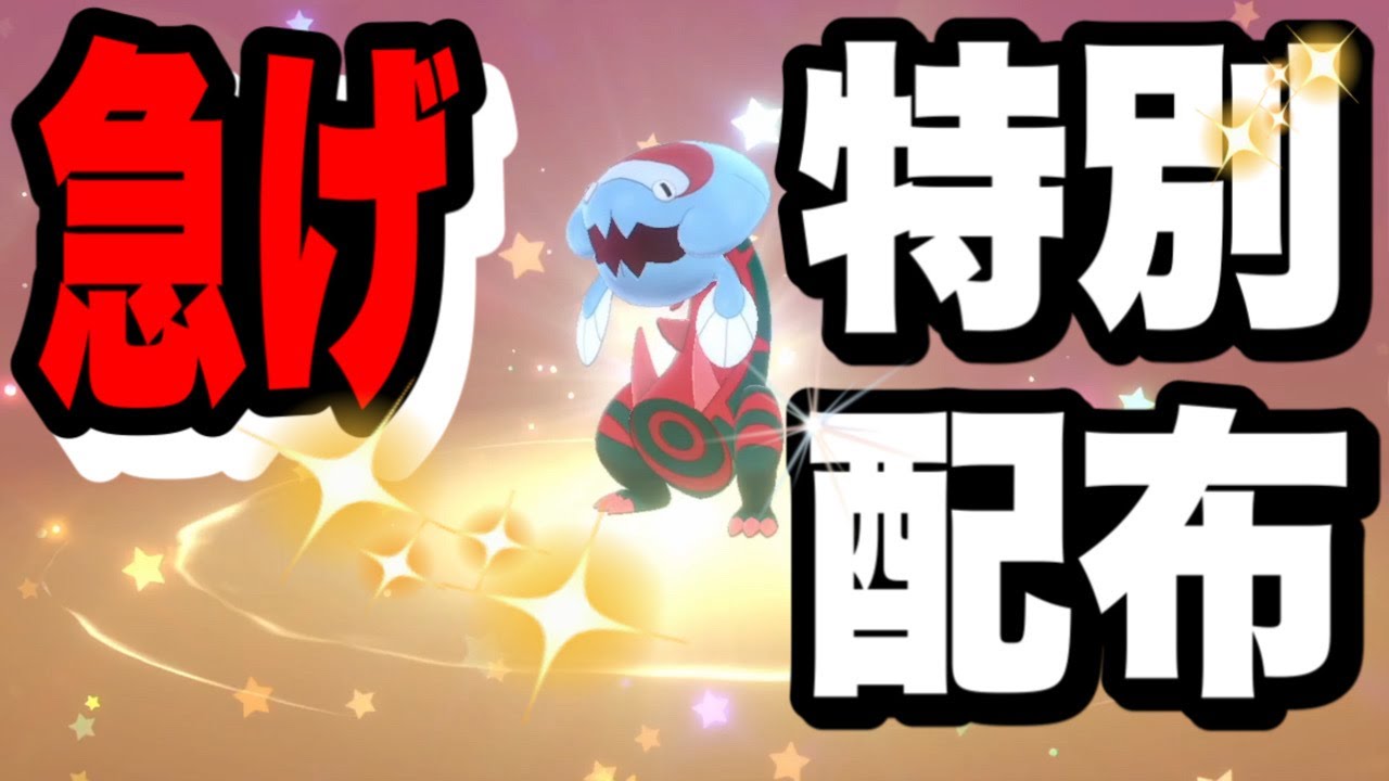 【期間限定】チャンピオンのウオノラゴンを受け取ろう【ポケモン】【剣盾】#Shorts