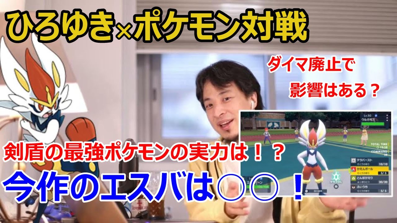 【ポケモンSV】剣盾の最強ポケモンが解禁！最強エースバーンはSVランクマでも強いのか？【ひろゆき実況】