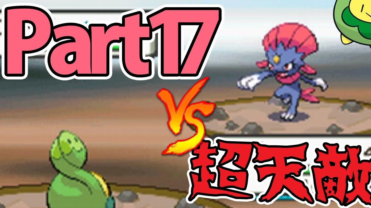 スボミー1匹だけでダイヤモンドをクリアする Part17 【ポケモン】