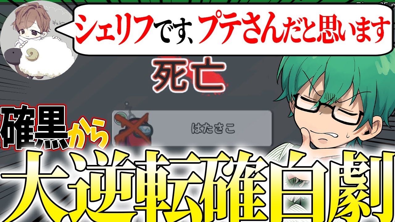 シェリフ「これプテはし、犯人でしょ？」・・クルーです。【Among Us】