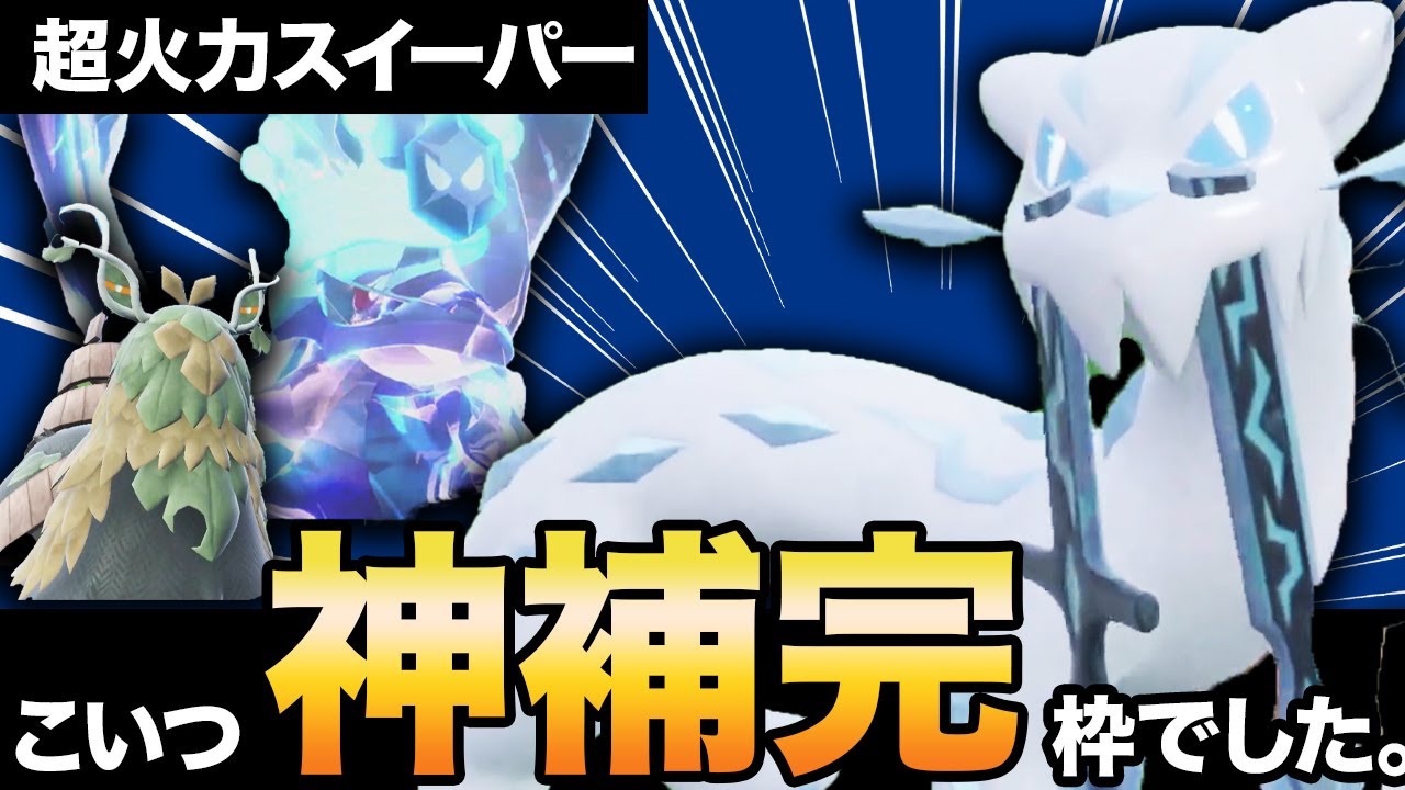 【ポケモンSV】新環境サイクルは"パオジアン"の超火力と○○テラスのアーマーガアを使ったらとグッと勝ちやすくなりました【スカーレット/バイオレット】育成論付き
